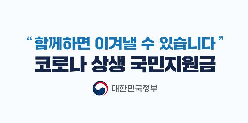 롯데카드-5차-재난지원금-국민지원금-지급신청