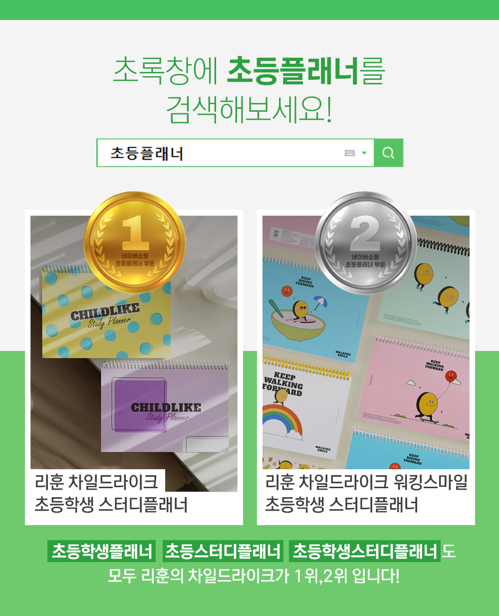 리훈 차일드라이크 워킹스마일 초등학생 스터디플래너 굿노트 속지 상세 이미지 2