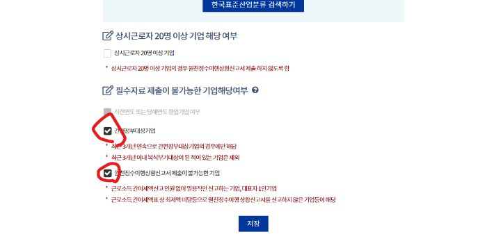 중소기업확인서_신청서작성_옵션