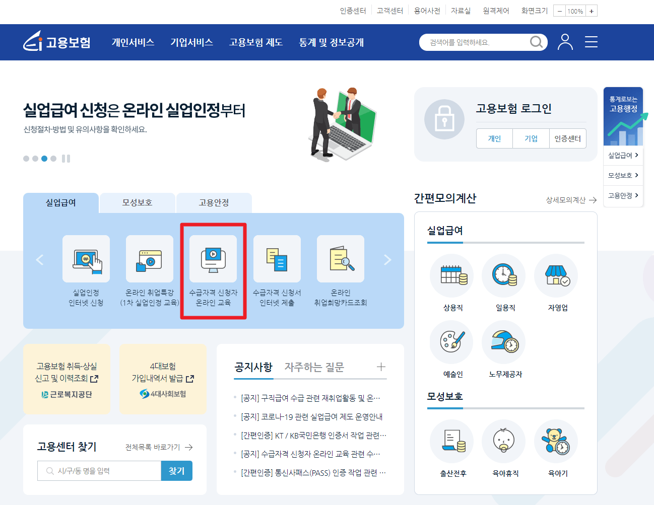 실업급여 조건