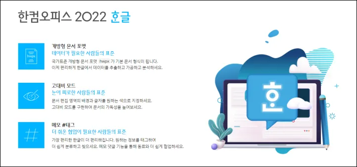 한컴오피스 한글 소개