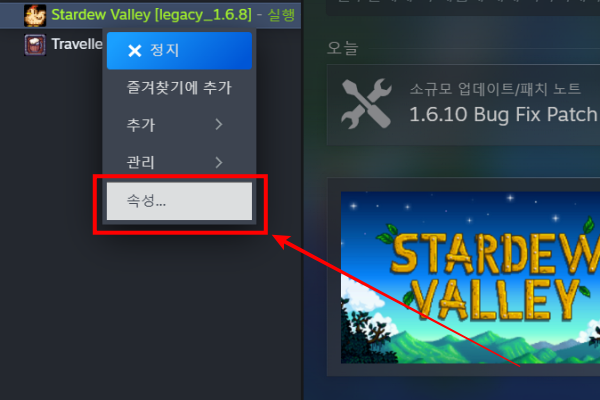 스타듀밸리-속성-클릭