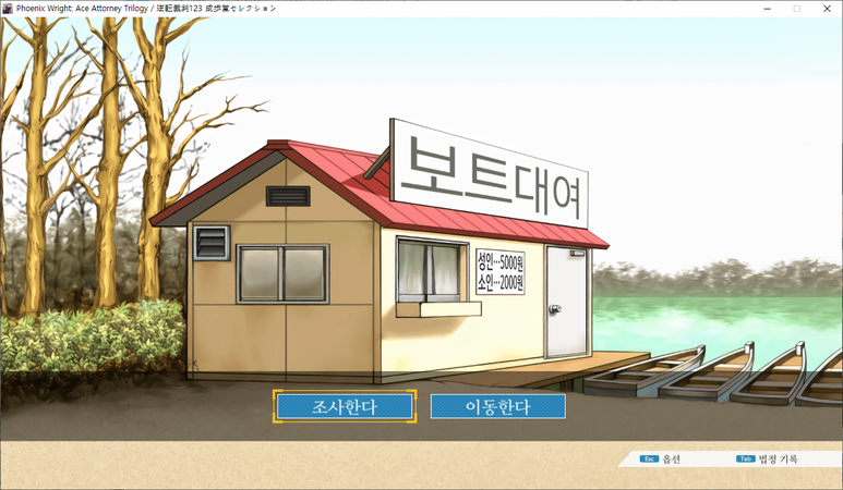 역전재판 1 소생하는 역전 - 역전 그리고 안녕(1)
