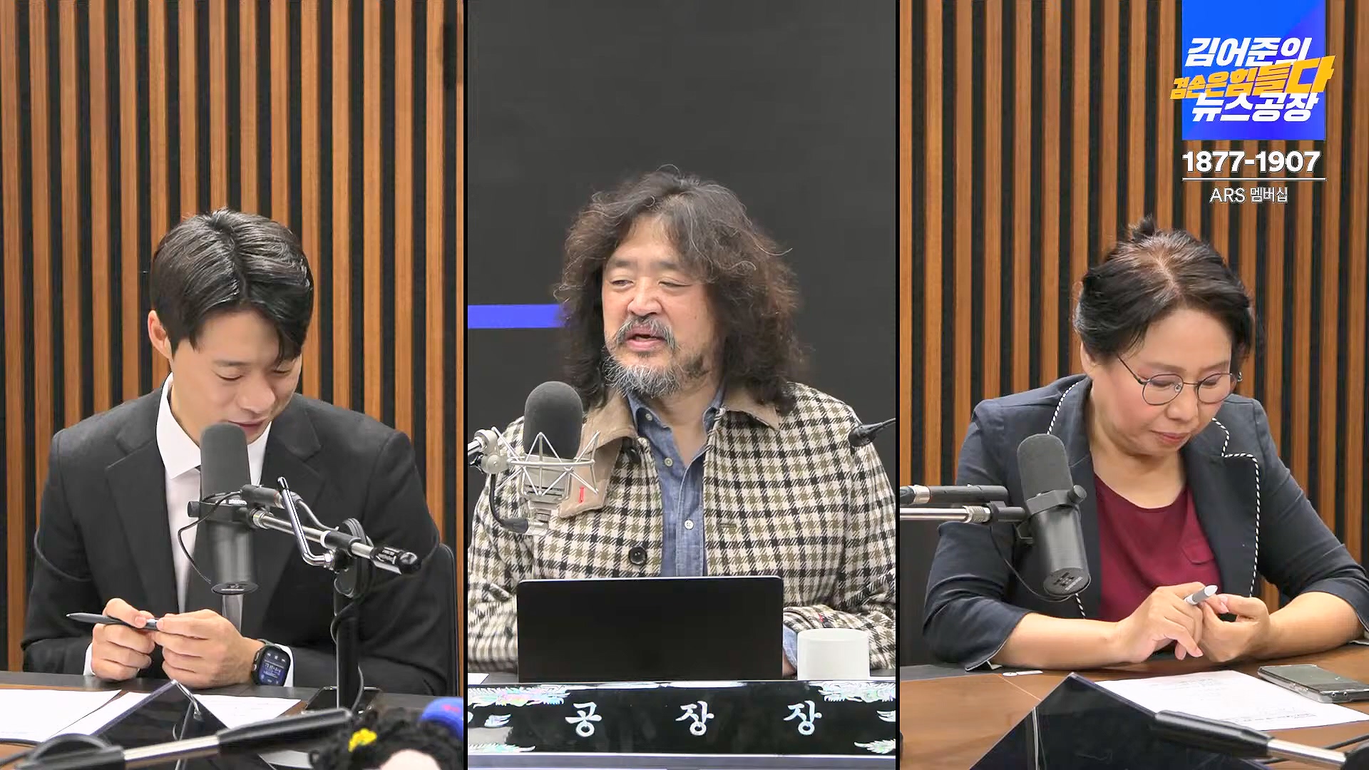 김어준의 겸손은힘들다 뉴스공장 2024년 11월 12일 화요일 [빨간아재, 김완, 노영희, 박현광, 정청래, 유홍준, 패션공장].mp4_20241112_155613.277.jpg
