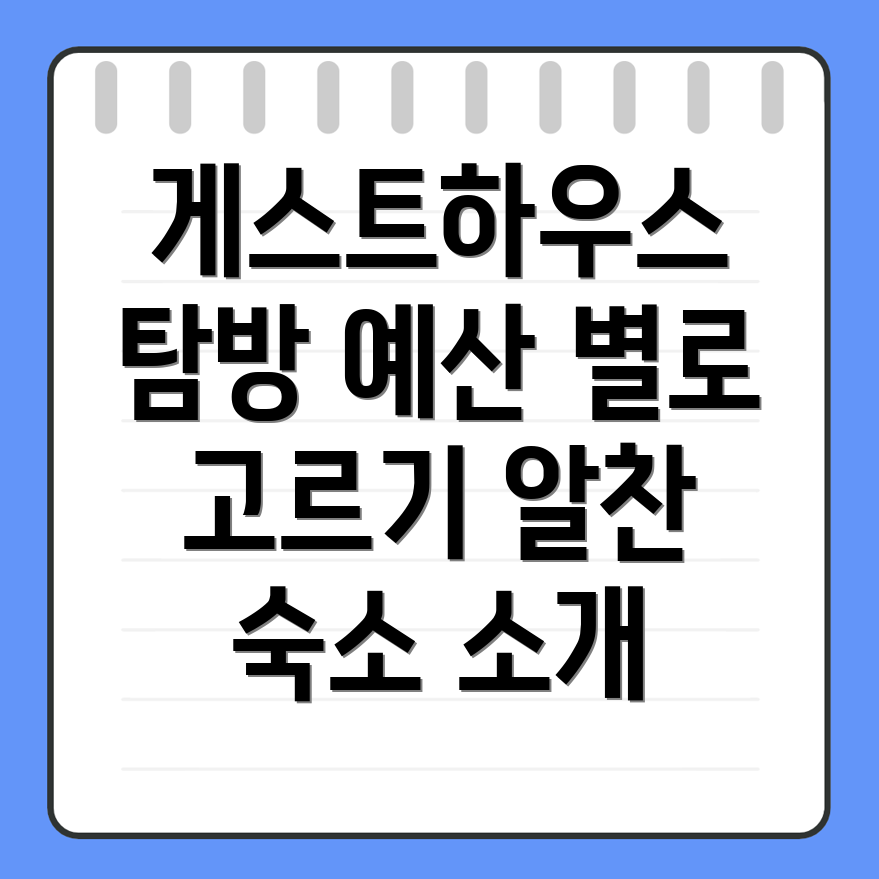 보성군 게스트하우스