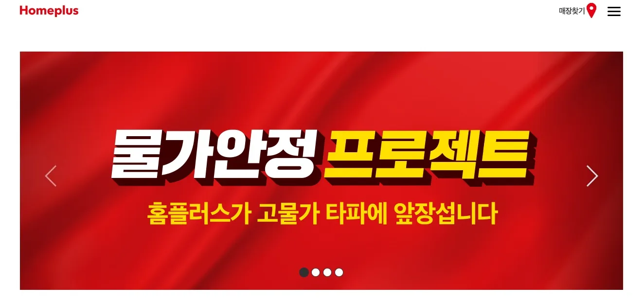 홈플러스-휴무일