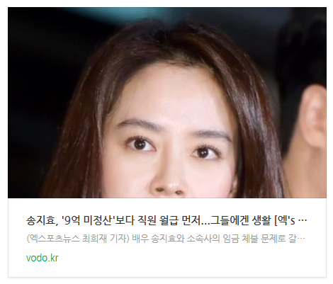  [오늘이슈] 송지효, '9억 미정산'보다 직원 월급 먼저..."그들에겐 생활" [엑's 이슈]