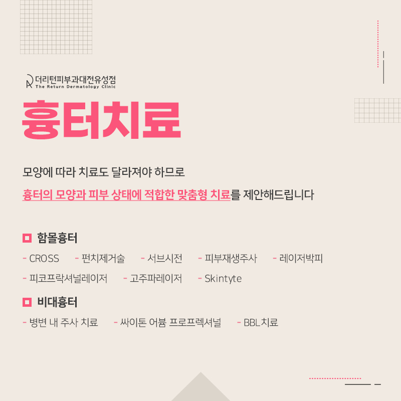 대전피부과 추천의 아름다움을 찾기 위해!