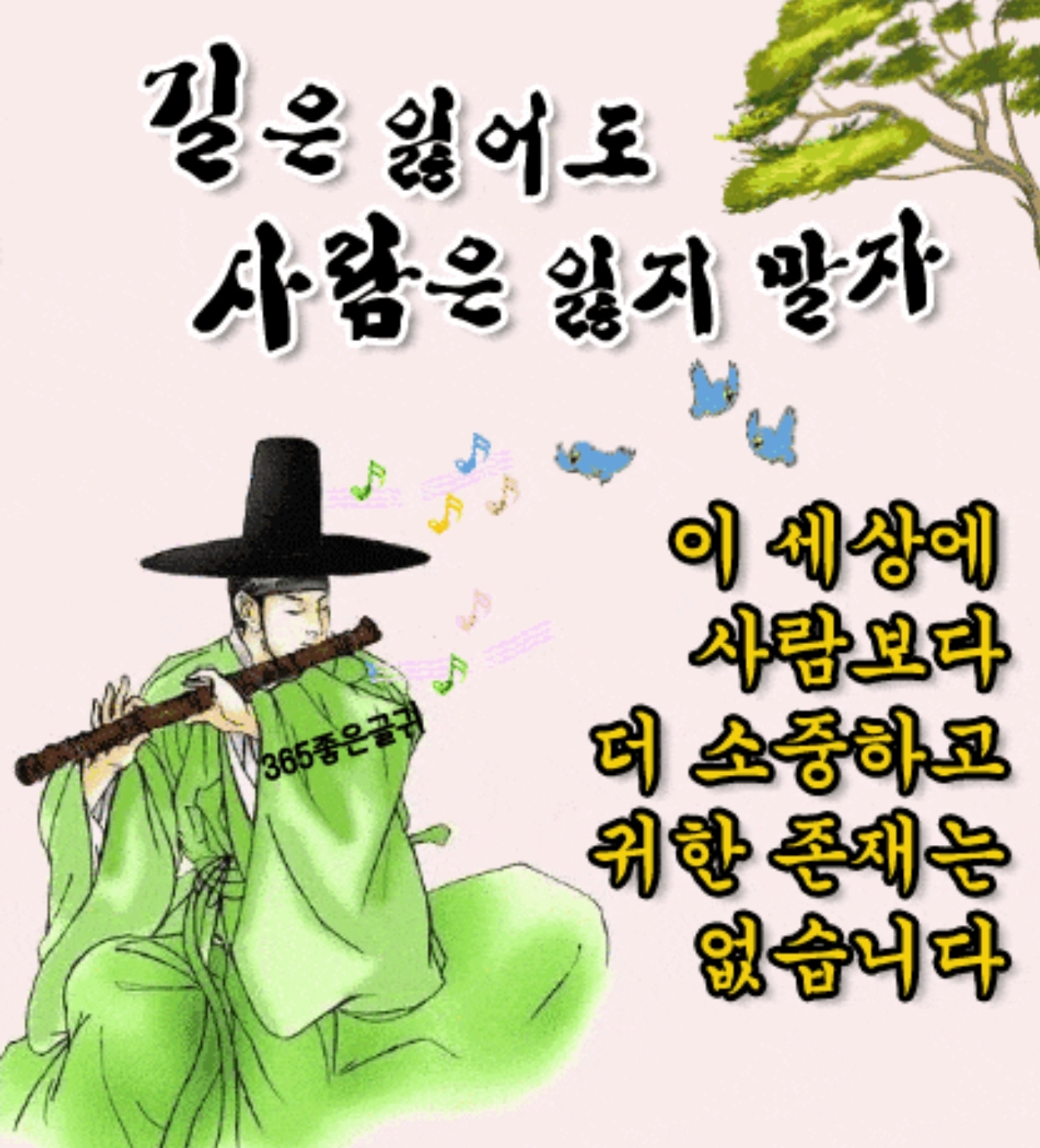  길은 잃어도 사람은 잃지 말자!!!