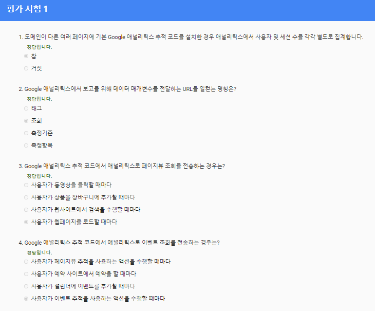 구글-애널리틱스-자격증-평가시험문제