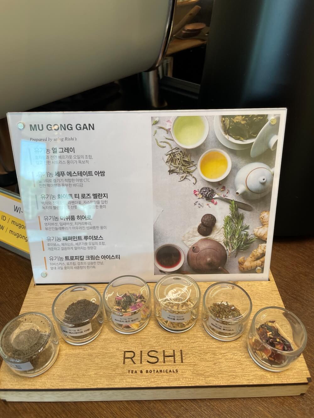 카페-무공간-커피-RISHI-티-종류
