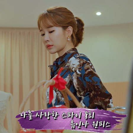  나를 사랑한 스파이 8회 유인나 원피스 :: 겐조 말 프린트 셔츠 드레스 : 강아름 패션
