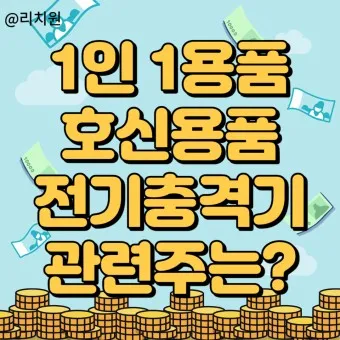 호신용품 대장주 관련주 TOP5 총정리_17