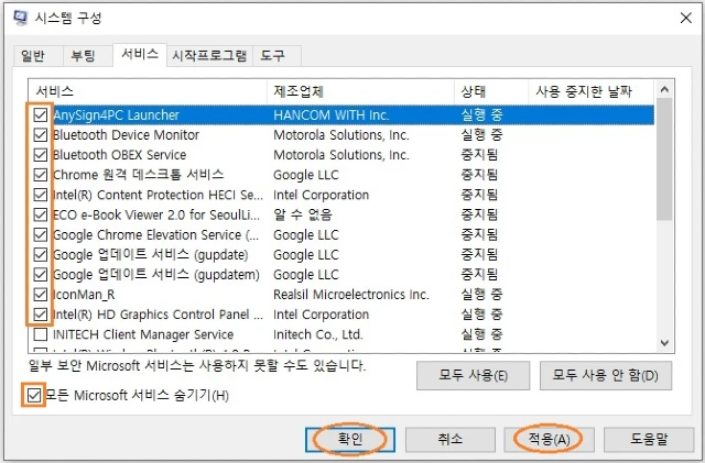 서비스 목록 절반 체크-적용,확인을 클릭합니다.