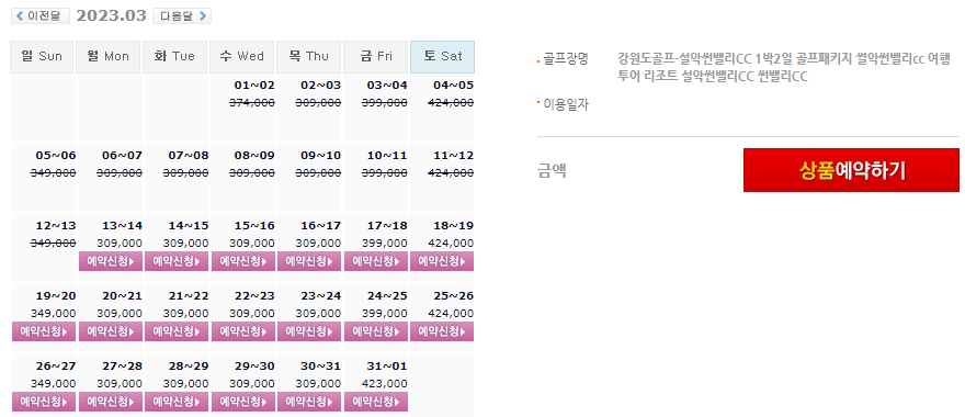  설악썬밸리CC 골프여행 패키지 예약 가격 0808