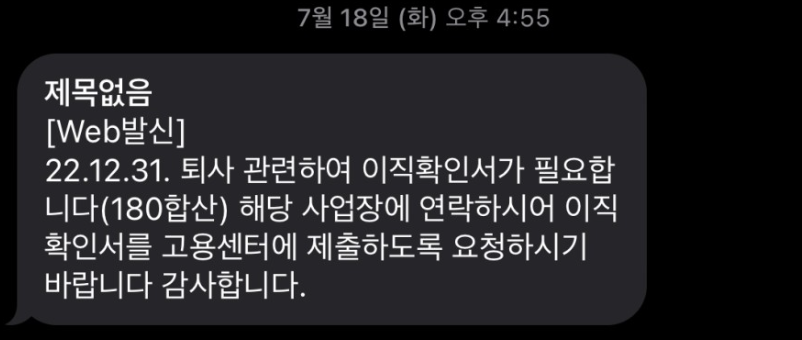 실업급여 신청 후기