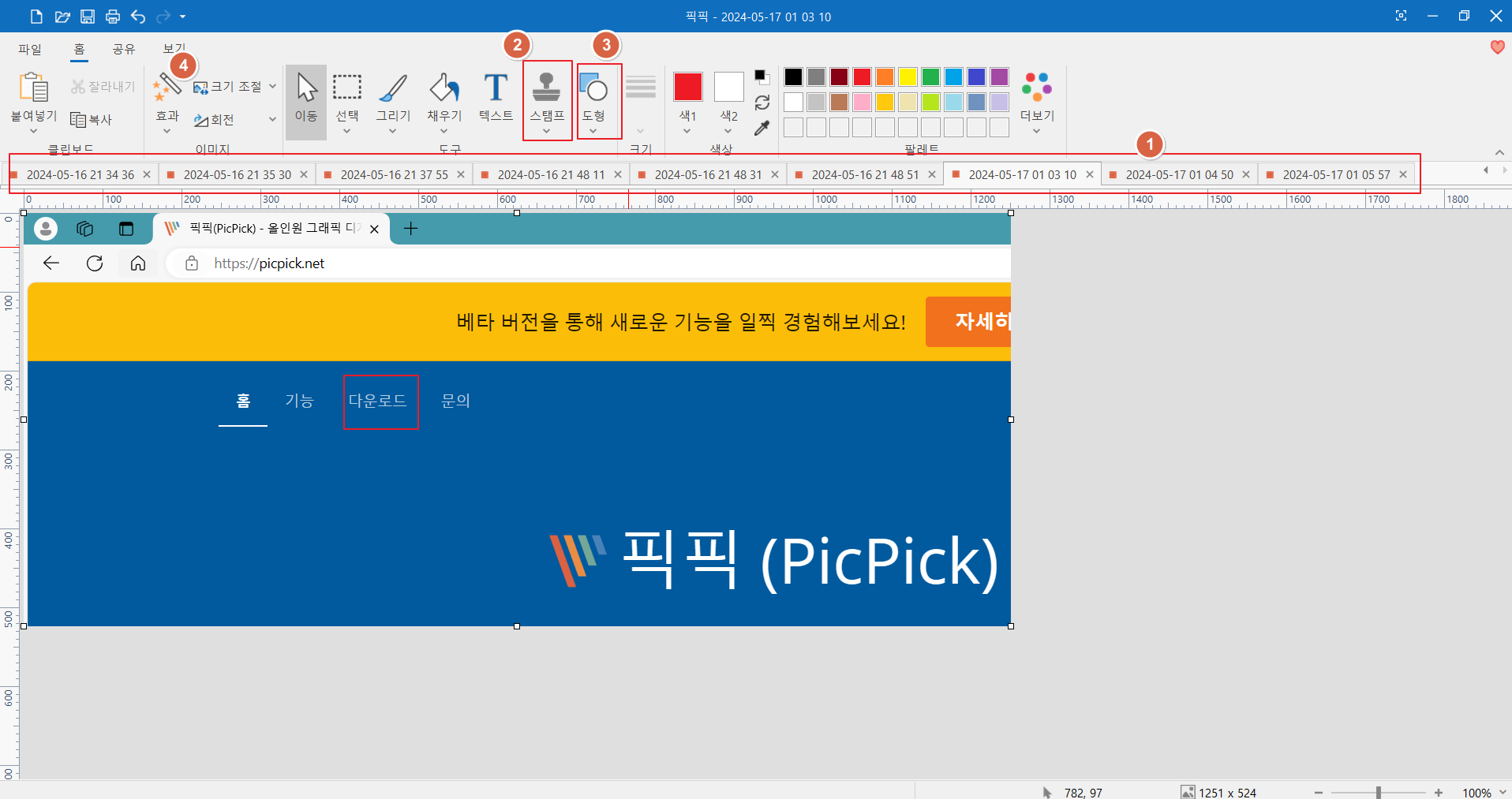픽픽 실행화면