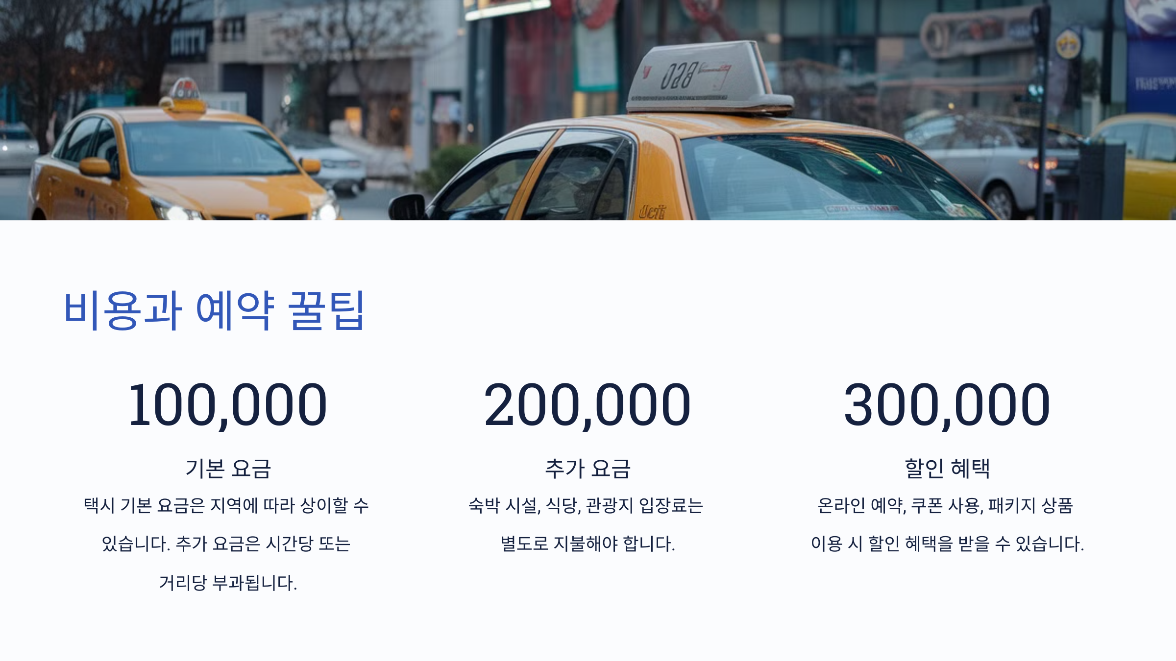 비용과 예약 꿀팁