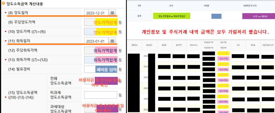양도소득금액 입력