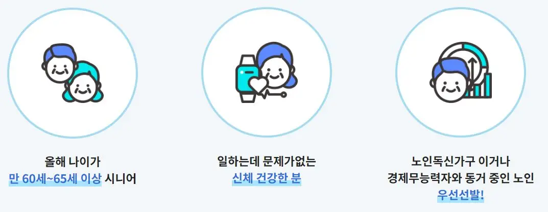 19 노인일자리 여기 신청 자격