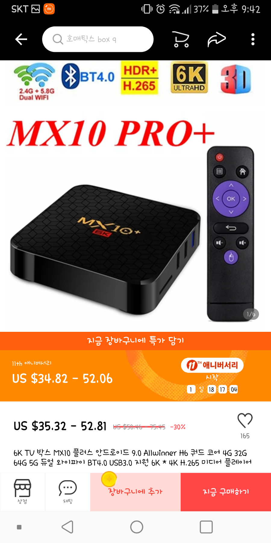  mx10 + 플러스 - 안드로이드 tv박스 - 복구 방법 과 펌웨어