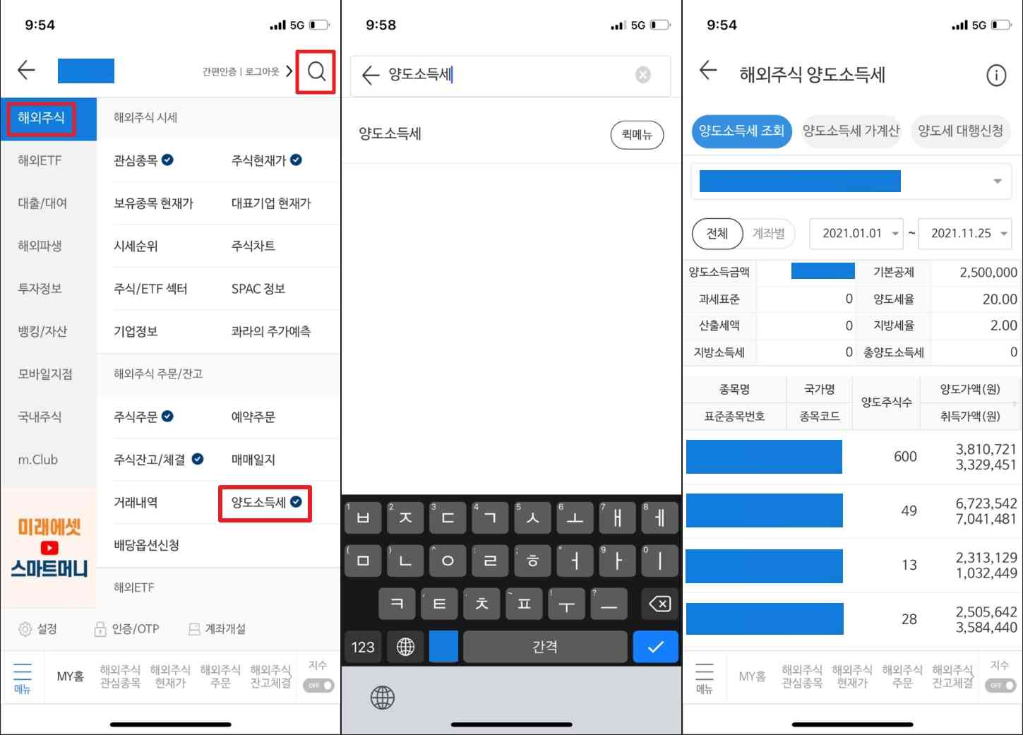  여러 증권사 해외주식 양도소득세 손익 통산 확인하는 방법! (절세 팁까지..)