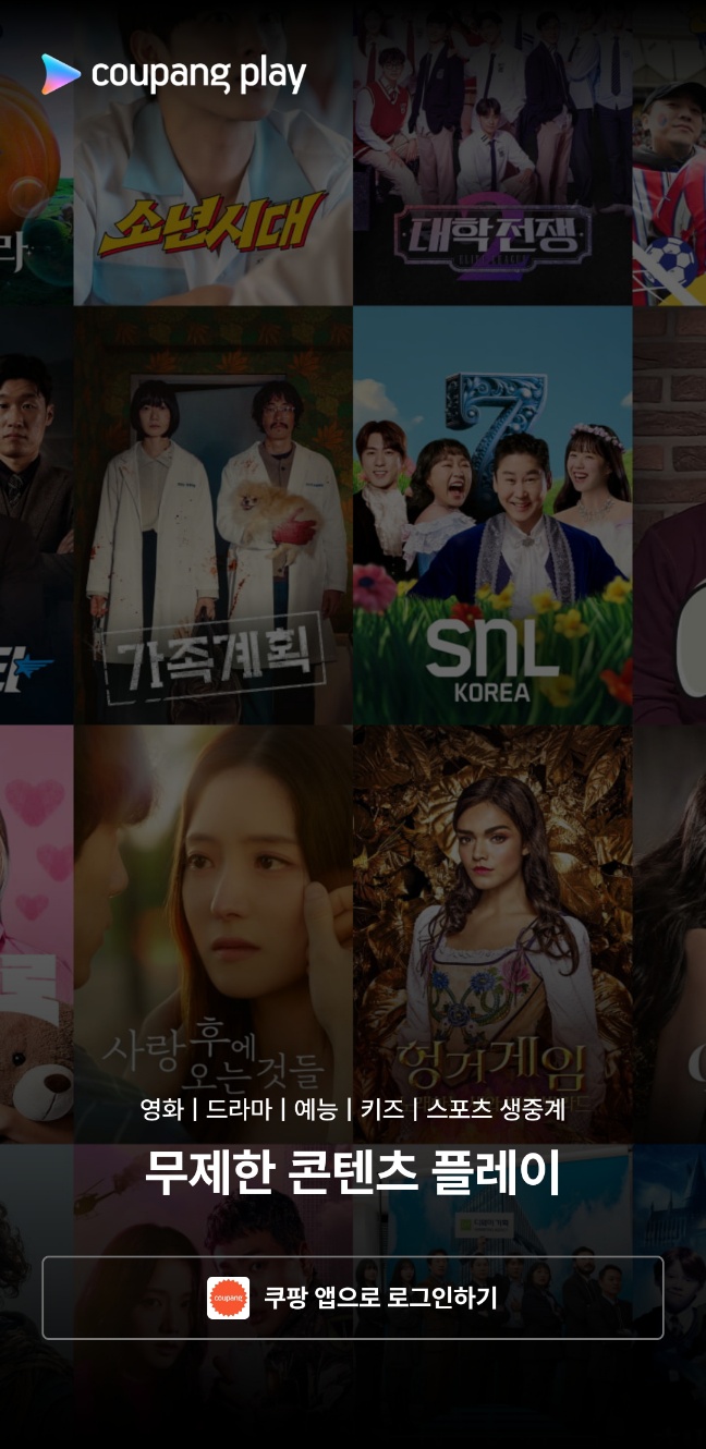 쿠팡플레이 스포츠패스