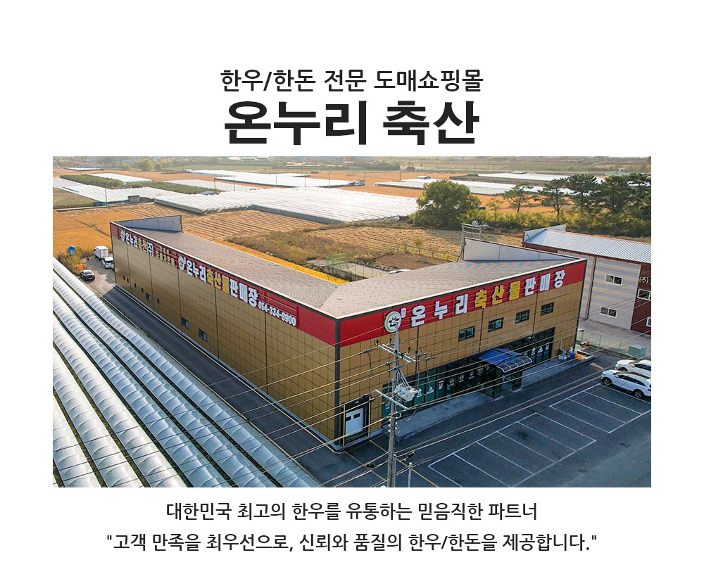온누리축산 이미지