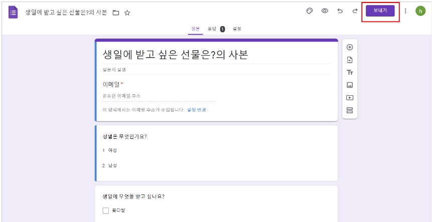 구글설문지 링크하는 방법