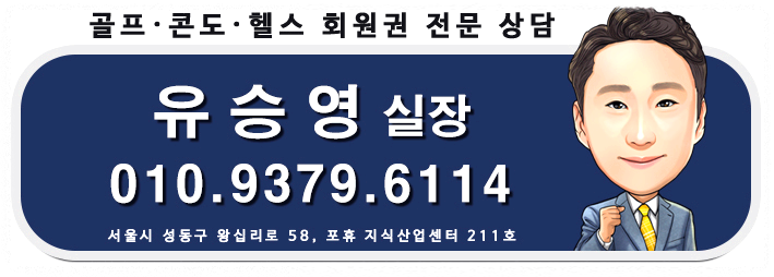 코엑스법인회원권 반트부부회원권 메리어트휘트니스