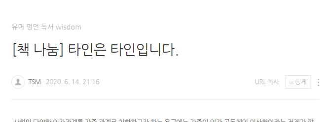  [책 나눔] 타인은 타인 입니다.