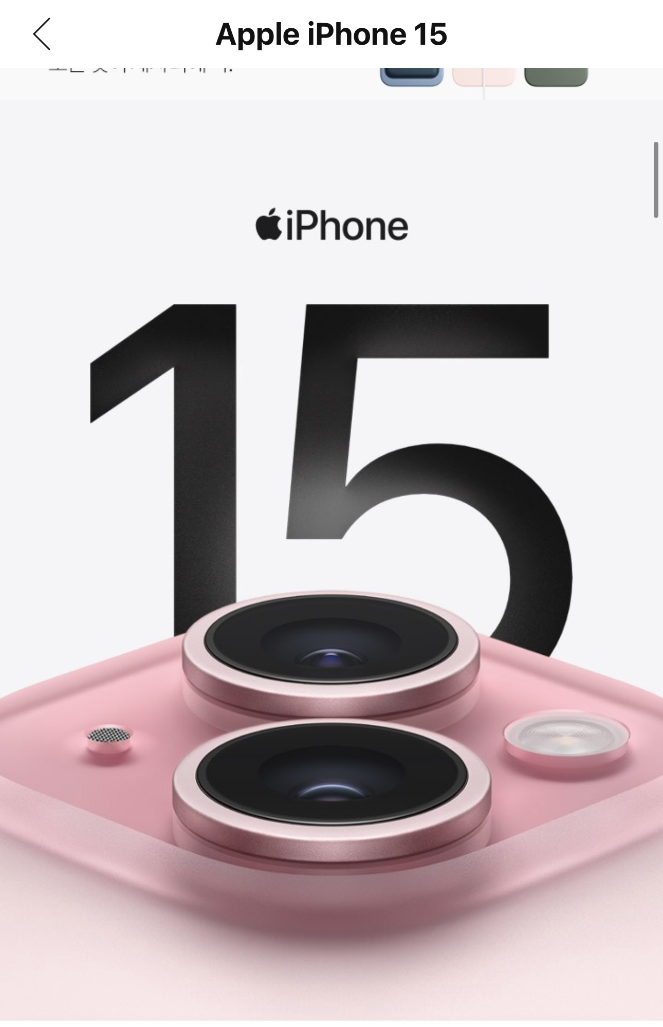 Apple 아이폰 15