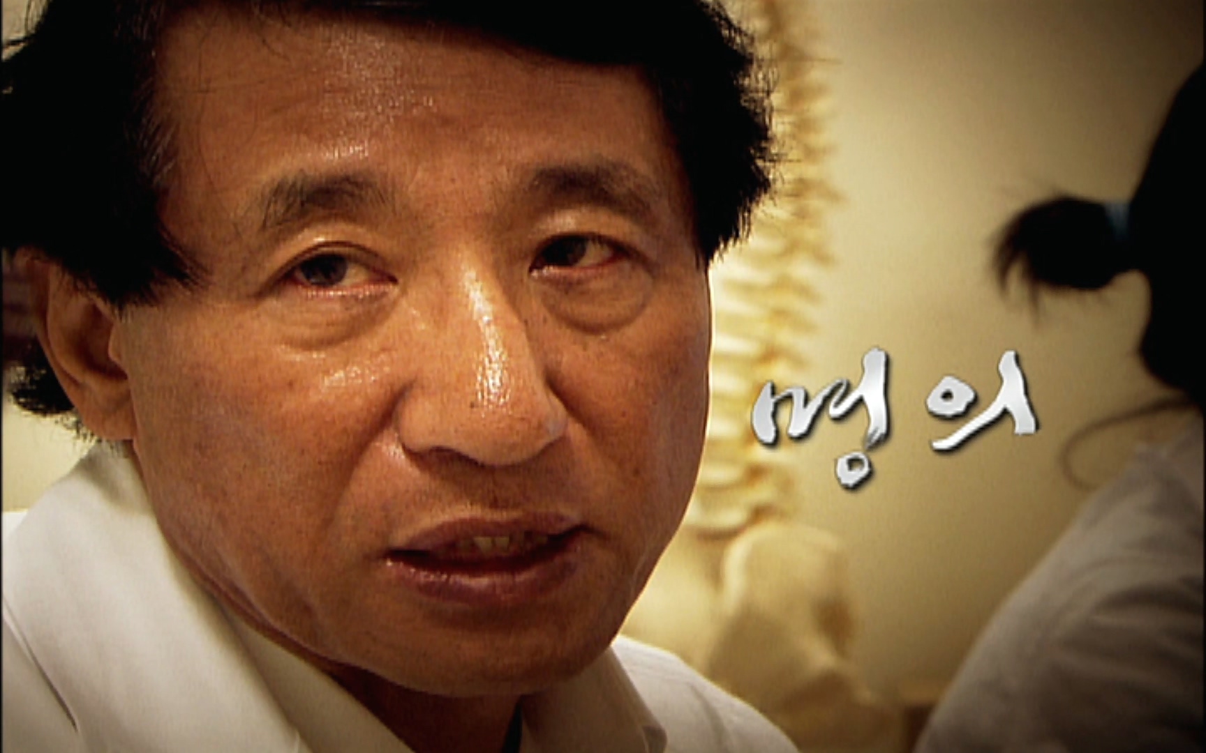 EBS 명의 헬스케어 - TV - 교육의 중심 EBS50대의 공포, 오십견 - 재활의학과 전문의 이강우 교수.mp4_20220913_202312.341.jpg