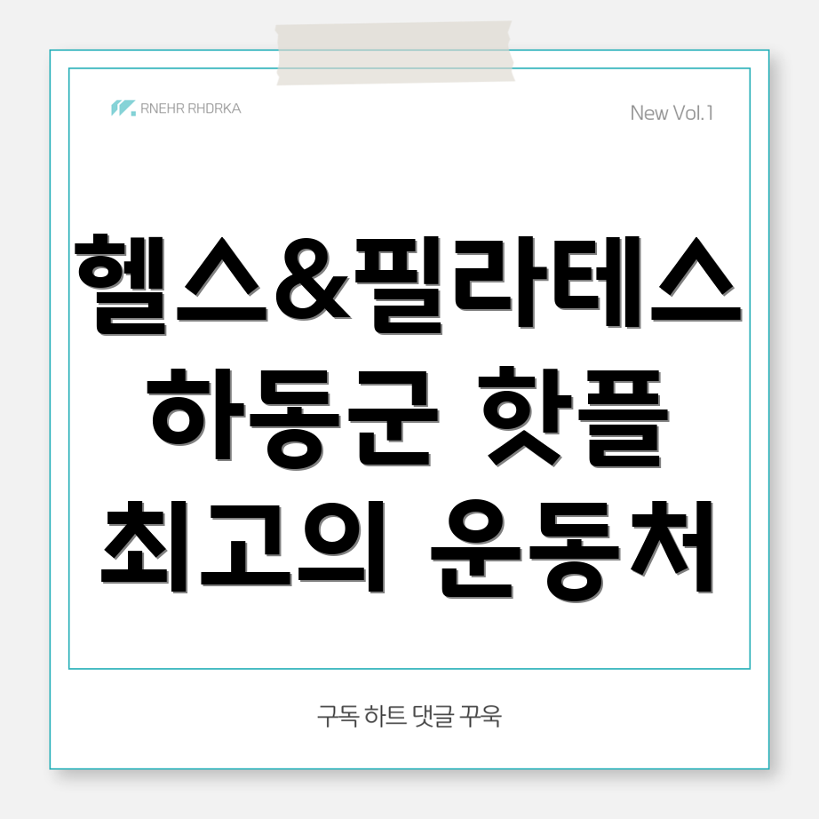 하동군 헬스 필라테스