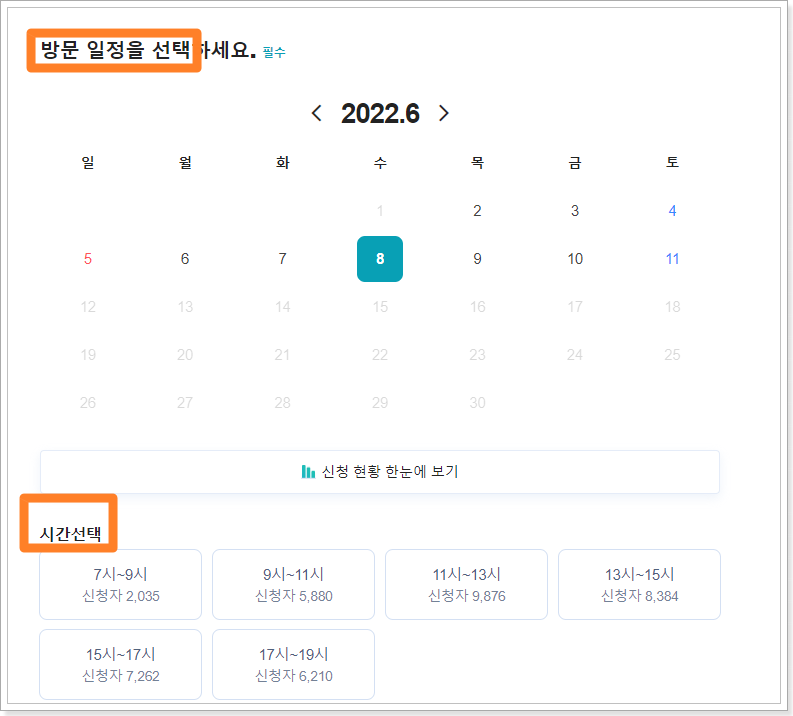 방문일정-시간-선택