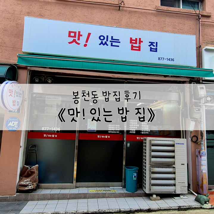 맛있는밥집 사진 3