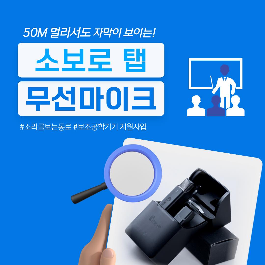 소보로 무선마이크