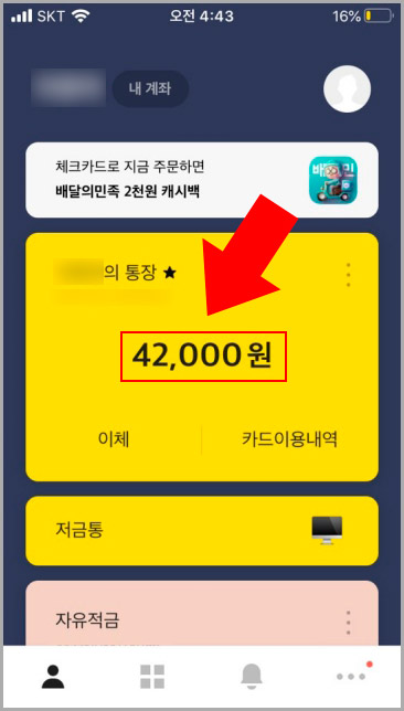  초간단 카카오뱅크 계좌 이름 변경 방법