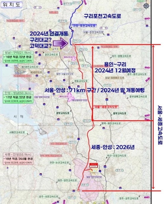 서울세종고속도로 개통 정보(Q&amp;A정보)