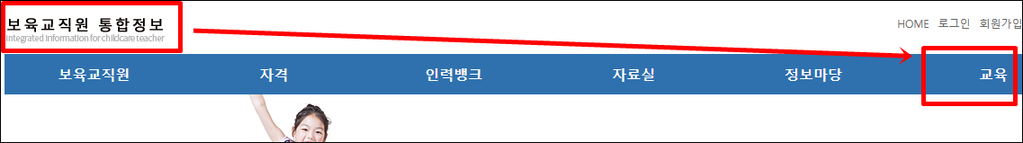 보육교직원 통합정보