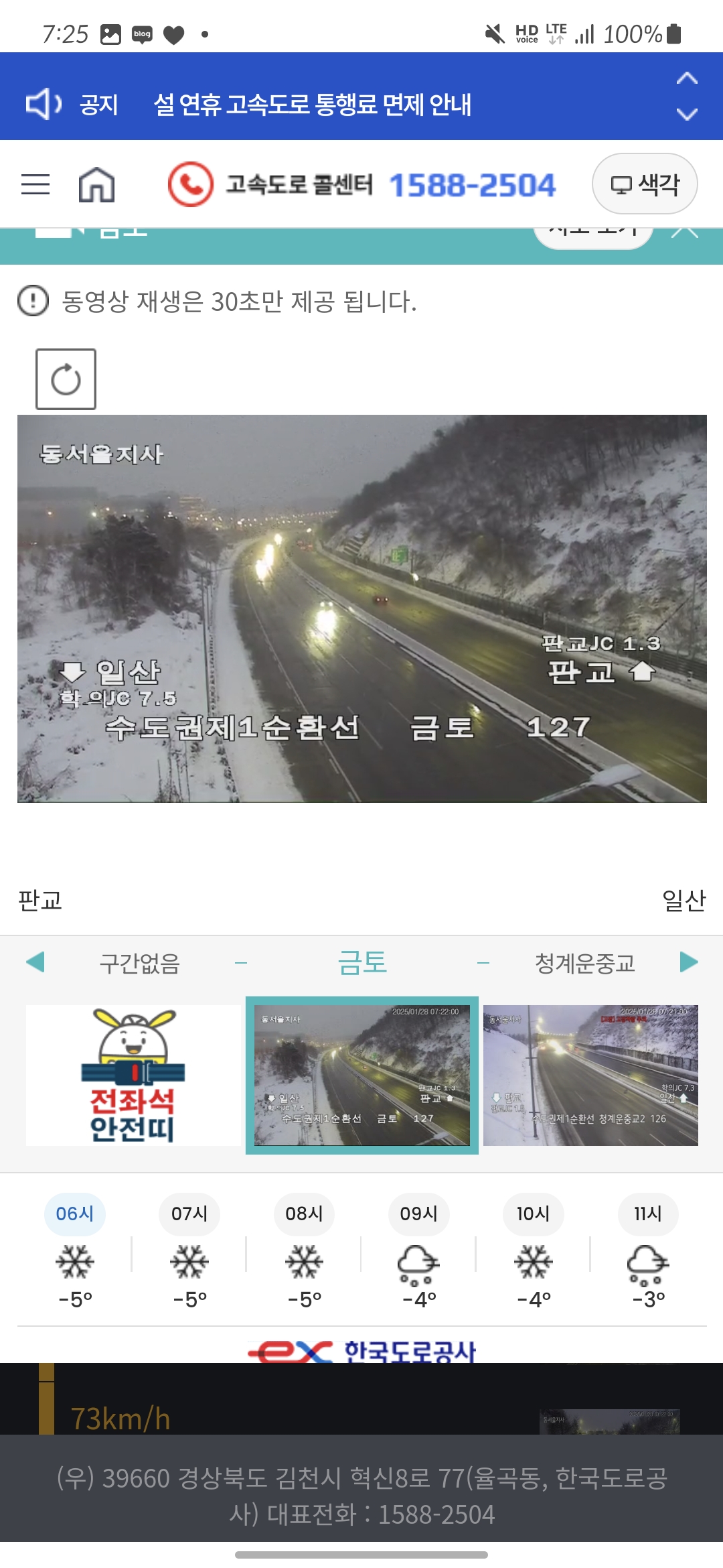 고속도로 실시간 CCTV 보는법