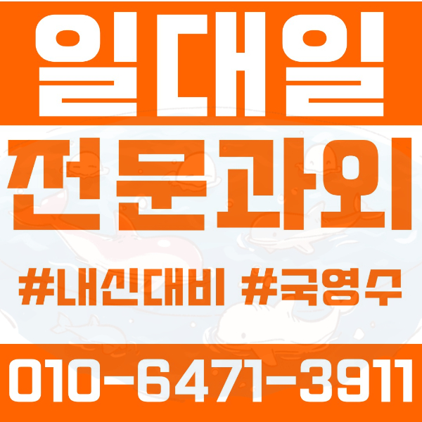  ️수원 호매실동과외 영어과외 수학과외 국어과외 국영수과외 초등과외 능실초 금호초 오현초 중등과외 호매실중 능실중 영신중 고색중 고등과외 호매실고 영신여고 고색고 율천고 동우여고 여름방학특강 2학기대비