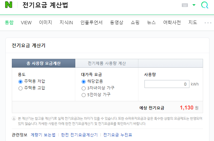 전기요금