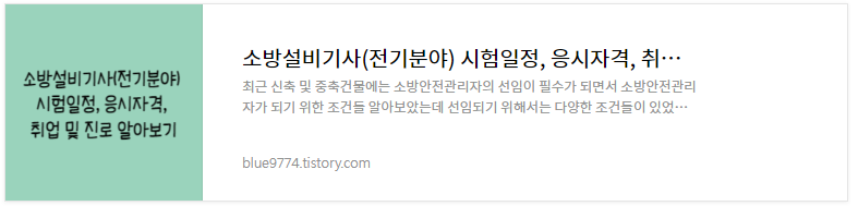 소방설비기사(전기분야)-시험정보