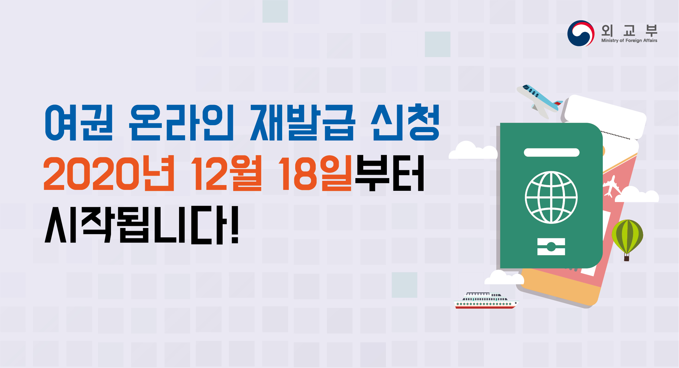  온라인 여권 재발급 신청 (feat. 해외여행)