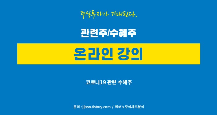  온라인 교육 관련주