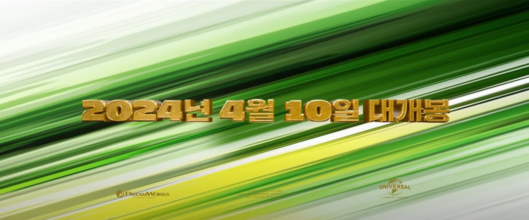 쿵푸팬더 4 개봉일 출연 캐릭터 줄거리