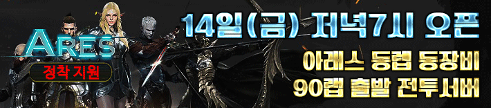 리니지 프리서버 아레스서버