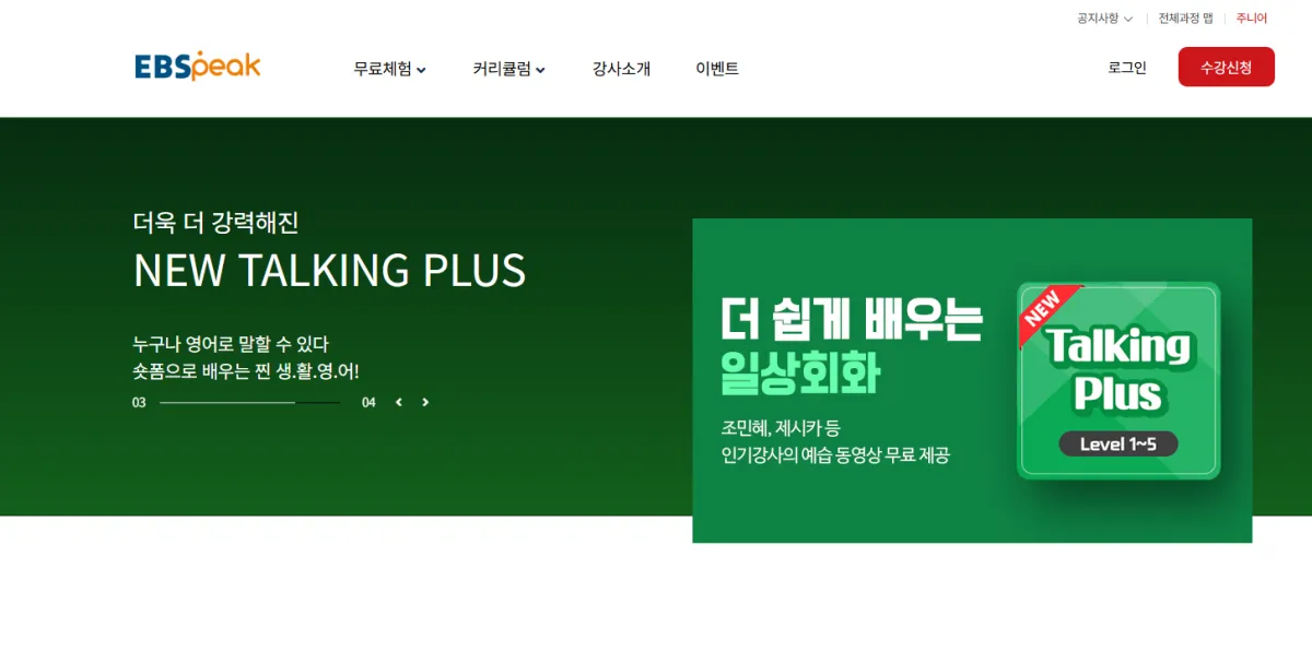 EBS-화상영어