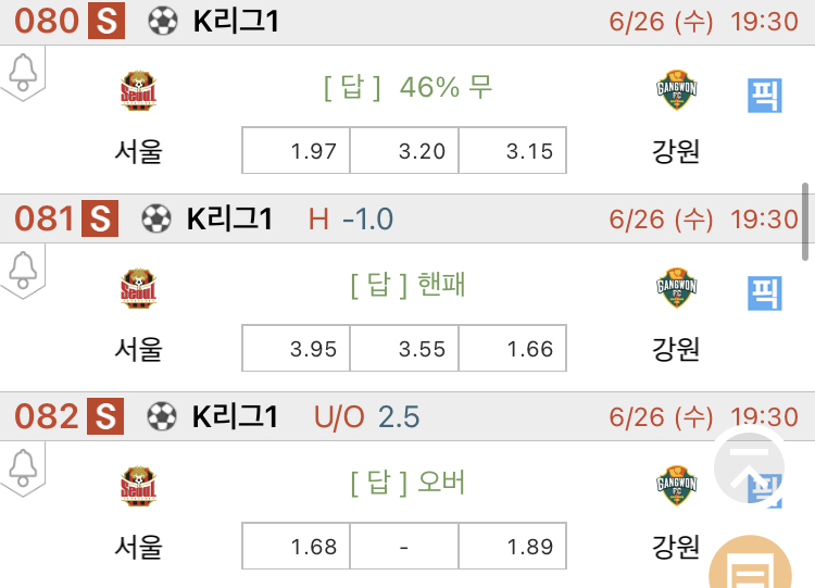 [진짜총판] 6월26일 서울 VS 강원 축구분석